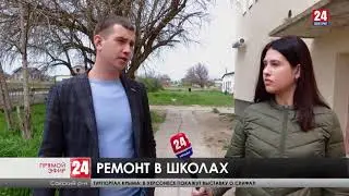 Ремонт в школах