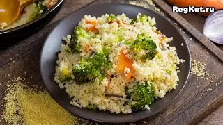 Couscous with vegetables is a vegetarian recipe for lunch. Cooking a delicious side dish of couscous