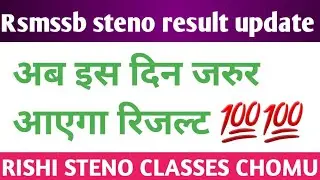 Rsmssb steno latest update//Rsmssb steno latest news 