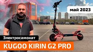 Электросамокат KUGOO KIRIN G2 PRO (2023) - обзор, тест-драйв, характеристики, разборка