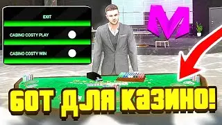 +10КК 🤑 РАБОЧИЙ БОТ ДЛЯ КАЗИНО на МАТРЕШКА РП