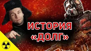 История 