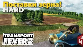 Transport Fever 2  - Дефицит зерна! #12