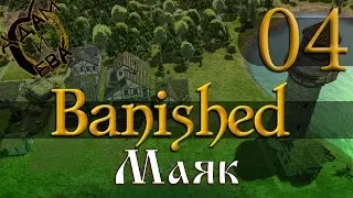 Маяк - Адам и Ева [S2E4] 