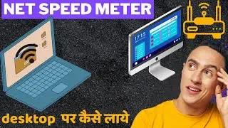 net speed show in pc | computer me Net Spedd kasie show kare | how to show net speed