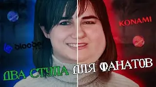 У КОНАМИ ЕСТЬ ДВА СТУЛА ДЛЯ ФАНАТОВ SILENT HILL 2 REMAKE 🤡 