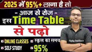 बोर्ड परीक्षा 2025 में 95% लाने का Time Table | best timetable for class 12th board exam 2025