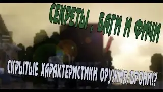 STALCRAFT | Секреты , баги и фичи | Скрытые характеристики оружия/брони!? | Как смотреть конфиги