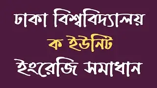 DU A unit English Part Mcq Solve | Dhaka University Admission Test MCQ Answers 2021