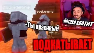 😉НАТАХА ПОДКАТЫВАЕТ К ХЕРЕЙДУ, МОКРЫЙ ВАНТУЗ! НАРЕЗКИ СО СТРИМА ЭДИСОНА, МОКРЫЙ ВАНТУЗ!