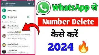 WhatsApp Se Number Kaise Delete kare | How to delete whatsapp contact 2024