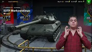 👍53TP MARKOWSKIEGO - 100 000 ОПЫТА ЗА СТРИМ✍️WoT Blitz🔔