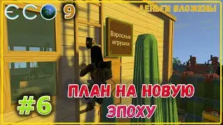 ECO 2021 Одиночное прохождение - новая эпоха наступила, а с ней и ПРОМЫШЛЕННОСТЬ!!! #6