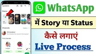 WhatsApp me Story lagana sikhe 2024 ! WhatsApp Story kaise lagaye ! WhatsApp Status !