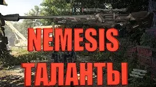 DIVISION 2 NEMESIS ТАЛАНТЫ ВИНТОВКИ НОВАЯ ИНФОРМАЦИЯ