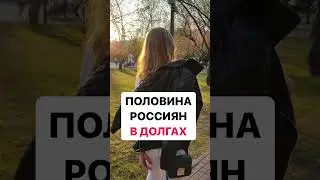 К чему приведёт такая закредитованность? 