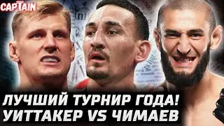 UFC 308 - ТУРНИР ГОДА? Уиттакер vs Чимаев. Топурия vs Холлоуэй. Перейра 106кг. Мокаев получил отказ