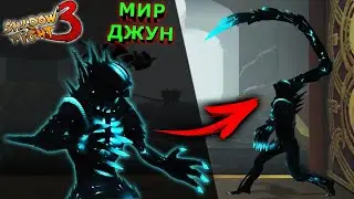 WORLD JUN TRANSFORMATION FIRST BOSS EMPEROR Shadow Fight 3