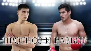 Dmitrii Bivol - Gilberto Ramirez / Дмитрий Бивол – Хильберто Рамирес Прогноз и разбор боя.