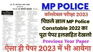 MP Police Constable Previous year solved paper 2023/1st Shift/MP Police Constable last year paper