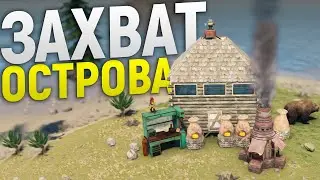 Война за ЛУЧШИЙ ОСТРОВ на карте против КЛАНОВ в игре Rust/Раст