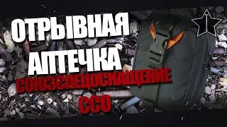 Обзор отрывного медицинского подсумка от СоюзСпецОснащение (ССО)