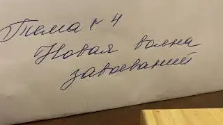 История Средних веков/6 Пономарев/Тема 4: Новая волна завоеваний/11.09.24