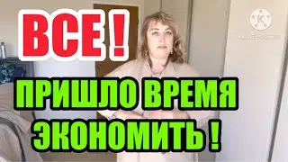 СЧИТАЮ СВОИ ФИНАНСЫ. ЛЮДИ ВООБЩЕ ОБНАГЛЕВШИЕ. ВЫБИРАЮ НЕЛЛИ ОДЕЖДУ. ФИЛИППУ НИЧЕГО НЕ ПОКУПАЮ