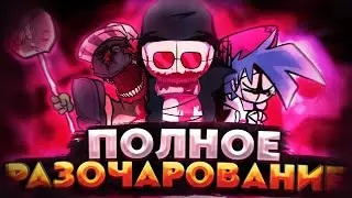 ОБНОВЛЕНИЕ FNF ANTIPATHY - ПОЛНОЕ РАЗОЧАРОВАНИЕ. Обзор апдейта фнф antipathy
