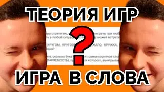 Задания №19-21 - ИГРА В СЛОВА | Информатика ЕГЭ 2024