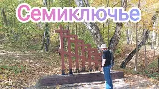 Семь ключей... Шемышейка... Соловцовка...