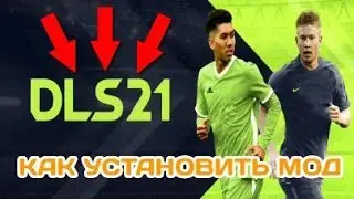 Как Установить Мод В Дрим Лига Соккер 2021 / Dream League Soccer 2021