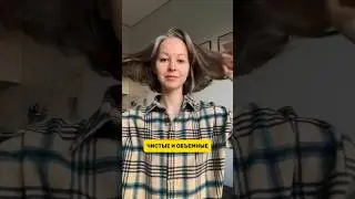 КАК ПЕРЕСТАТЬ МЫТЬ ГОЛОВУ КАЖДЫЙ ДЕНЬ 