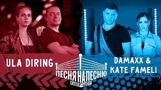 Синтвейв | Кавер-шоу «Песня на песню» #7 (2020)