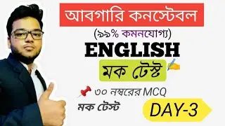 Abgari Constable English MOCK Test 3 - English Grammar & Vocabulary - Excise Main Exam Preparation