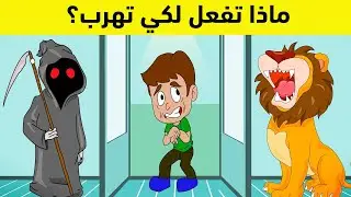 10 ألغاز غريبة سوف تتحدى قوة عقلك وذكائك !