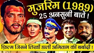 Mujrim 1989 Movie Unknown Facts | Mithun Chakraborty | Madhuri Dixit | Amrish Puri | Shakti Kapoor