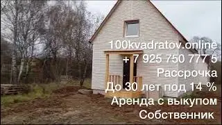 д. Новгородово, Симферопольское шоссе, 27 км от Москвы, дом 85 м2, участок 5 соток