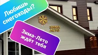 Отель Зима-Лето / Гостинично-спортивный комплекс в Шерегеше