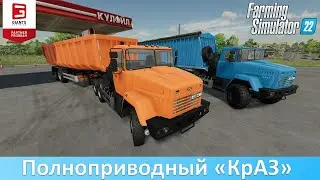 FS 22 - Обзор мода тягача "КрАЗ-6443"