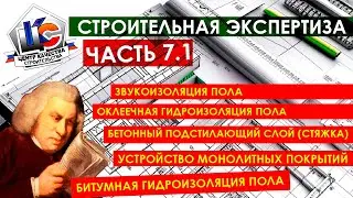 Строительная экспертиза / Технадзор на стройке / СНиП 3.04.01 - 87 / ГОСТ / Приемка работ строителей
