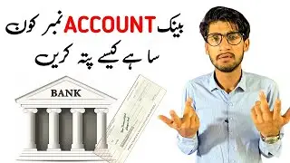 How To Find Bank Account Number | Bank Ka Account Number Kasay Pata Kare