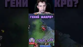 ДОТА-КОУЧ. ГЕНИЙ МАКРО!?  