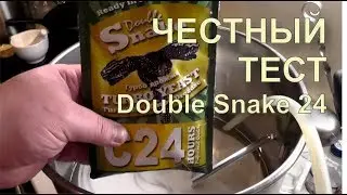 ✅ Честный тест дрожжей Double Snake C24 для самогона.