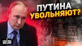 В кремлевской норе переполох. Путина увольняют. Элиты - за конец войны | Пионтковский