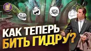 КАК БИТЬ ГИДРУ ПОСЛЕ РЕБАЛАНСА! Практические советы. Raid Shadow Legends