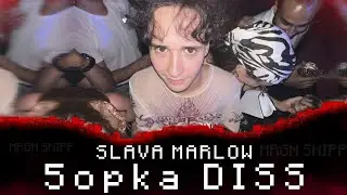 ⚡SLAVA MARLOW — 5opka DISS (RIP ПЯТËРКА, 2023)