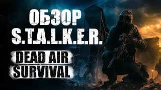 ОБЗОР STALKER DEAD AIR SURVIVAL | ГРИНДИЛКА С ЭЛЕМЕНТАМИ СТАЛКЕРА