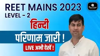 Reet level - 2 Hindi Result 2023 | Reet level - 2 Hindi Cut Off | reet mains cut off 2023