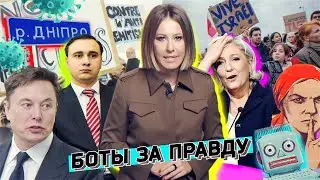 Чей Днепр? Си в США, правые за евреев, скандал с «ботами ФБК», ковид опять здесь. Разбор новостей